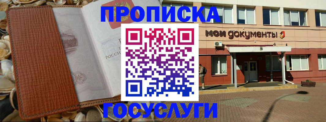 временная регистрация надежно в Волгореченске