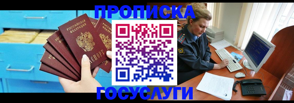прописка для школы в Волгореченске